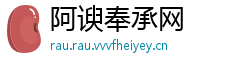 阿谀奉承网